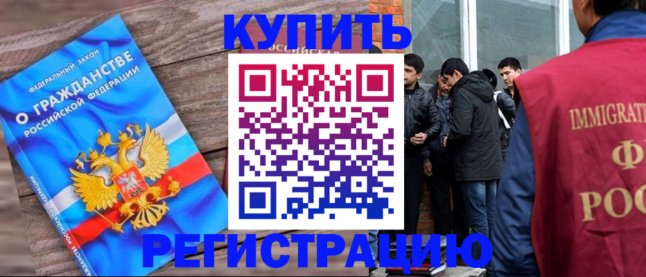 купить прописку в Вязьме