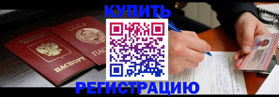 временная регистрация недорого в Вязьме