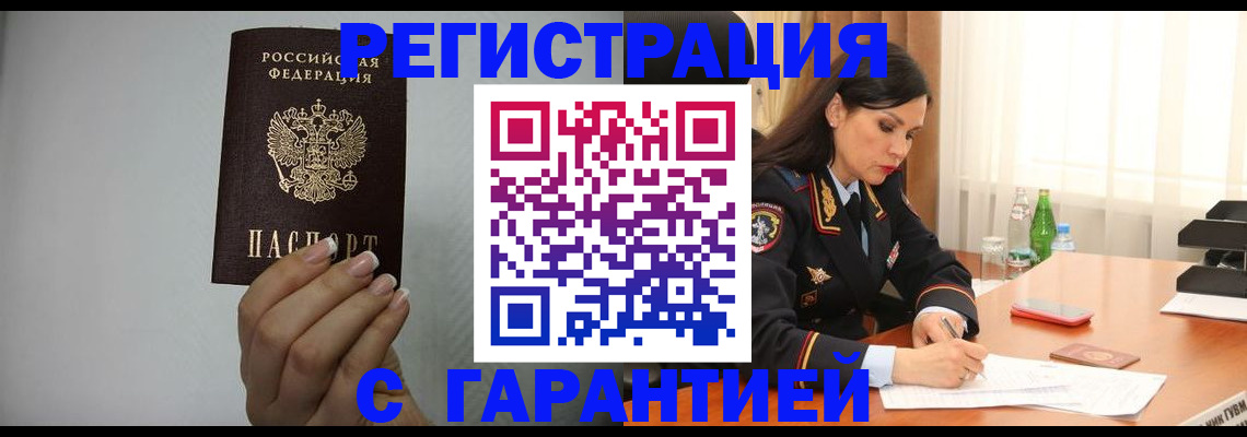 временная регистрация для всех в Вязьме