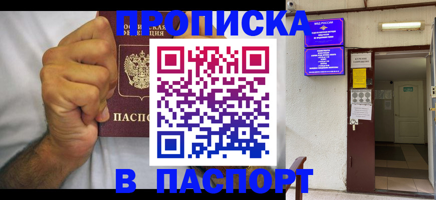 прописка для работы в Вязьме